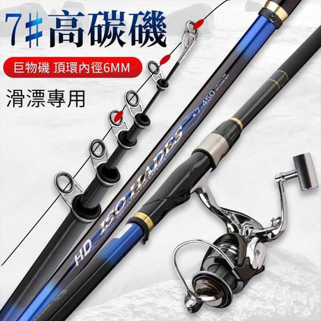 【日本進口，送超級大禮包】哈迪斯19調7號手海兩用磯釣竿