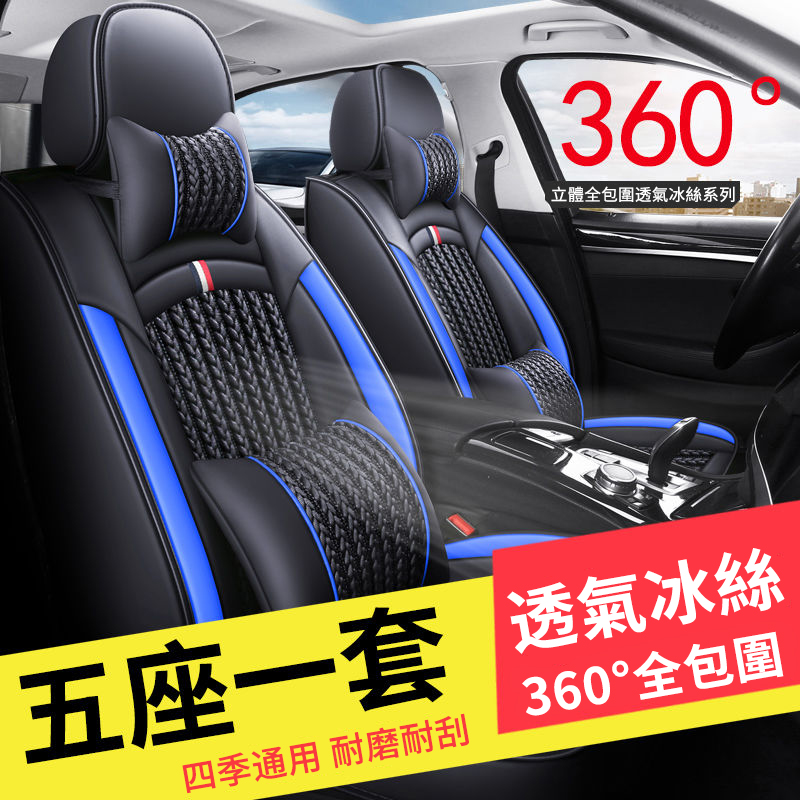 全車型通用【夏日必備】全包覆冰絲坐墊|透氣涼感・舒適包覆・五座通用 冰感舒適不悶熱!